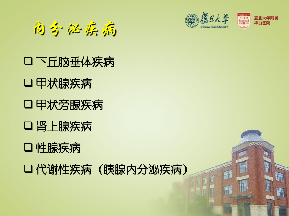 内分泌影像学ppt课件.ppt_第3页