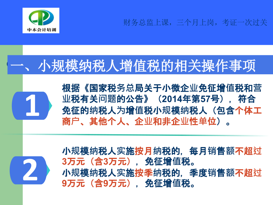 小规模纳税人增值税申报表的填写方法.方案.ppt_第2页