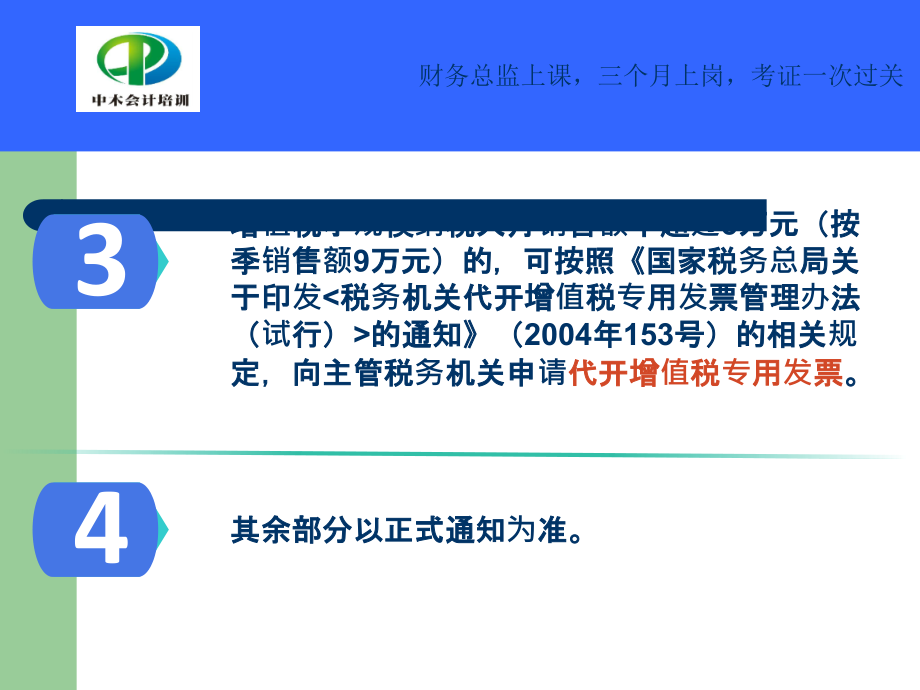 小规模纳税人增值税申报表的填写方法.方案.ppt_第3页