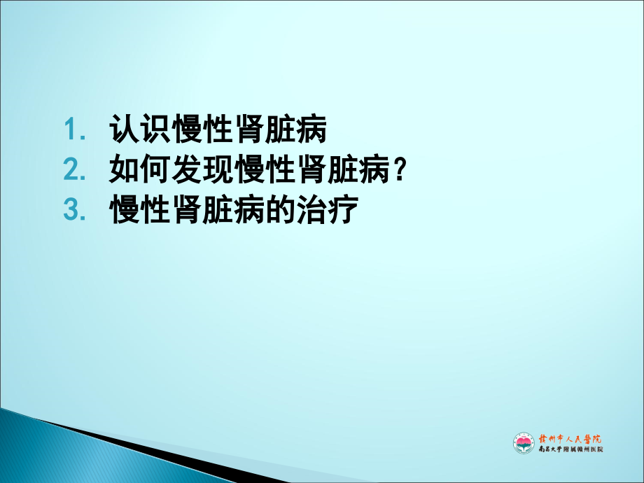 慢性肾脏病CKD.ppt_第2页