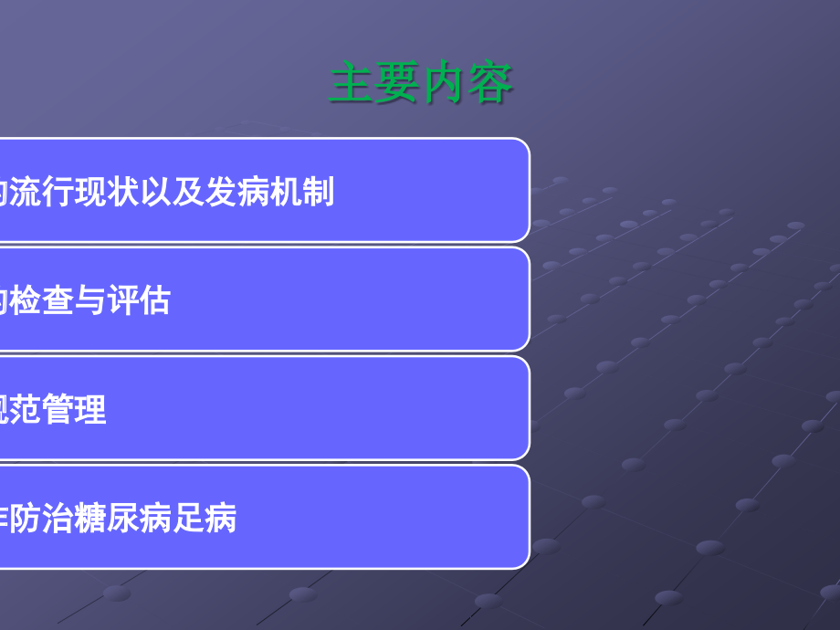 糖尿病足的筛查与评估.ppt_第2页