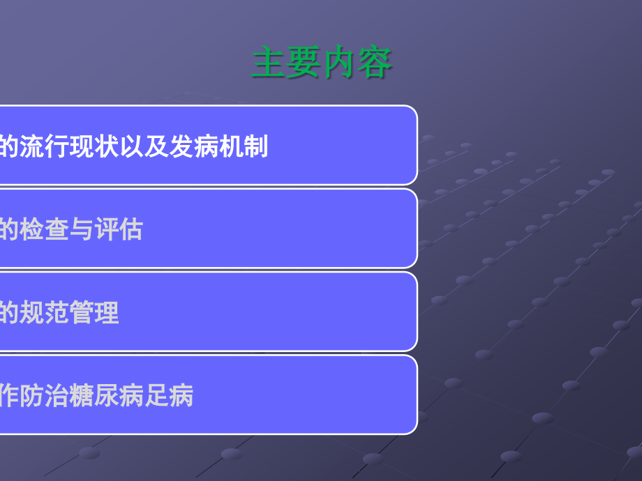 糖尿病足的筛查与评估.ppt_第3页