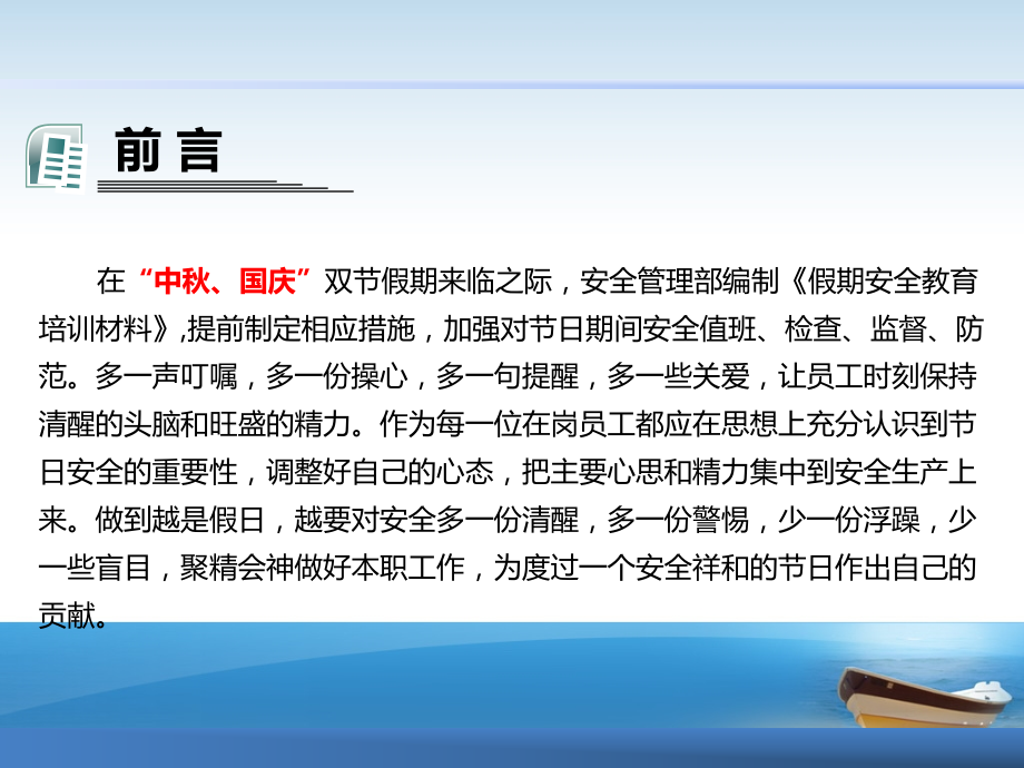 假期安全教育培训材料.ppt_第2页