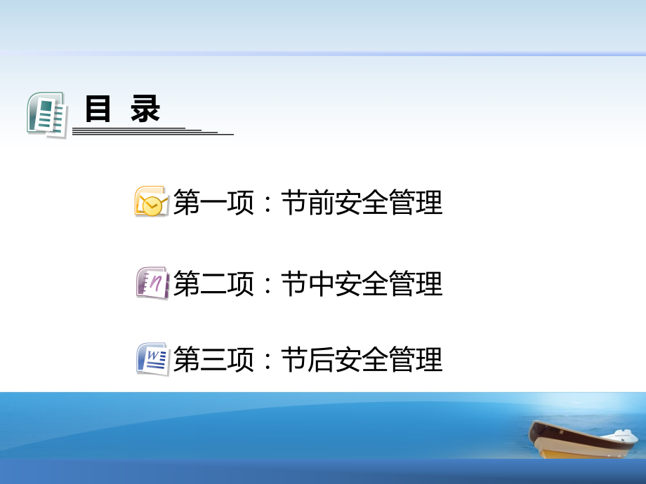 假期安全教育培训材料.ppt_第3页