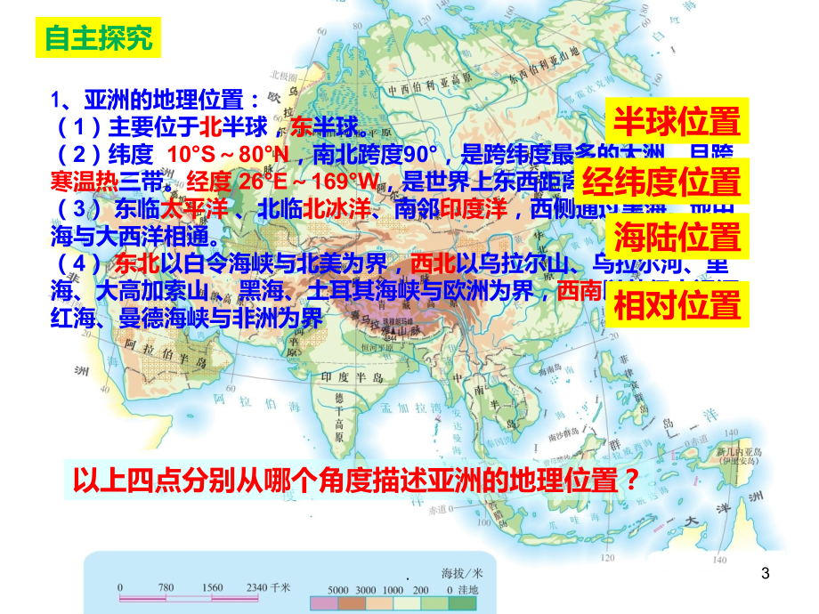 区域地理-亚洲概况.ppt_第3页