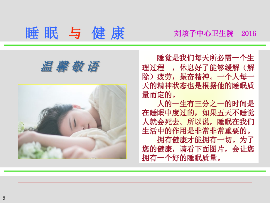 睡眠与健康知识讲座.ppt_第2页