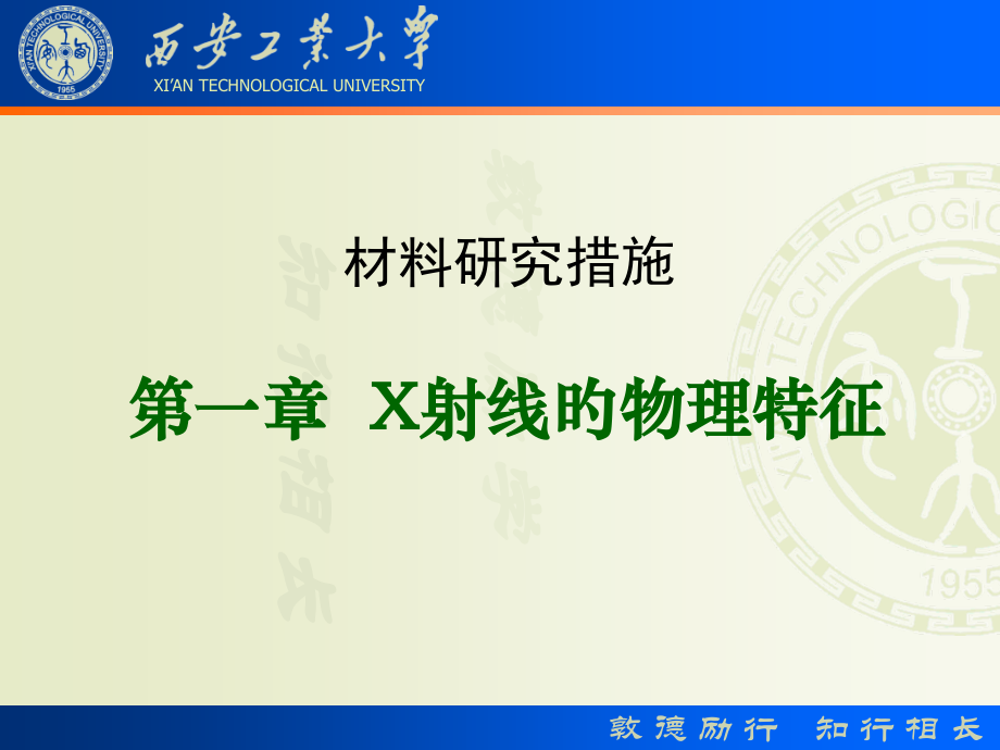 X射线物理学基础名师公开课获奖课件百校联赛一等奖课件.pptx_第1页