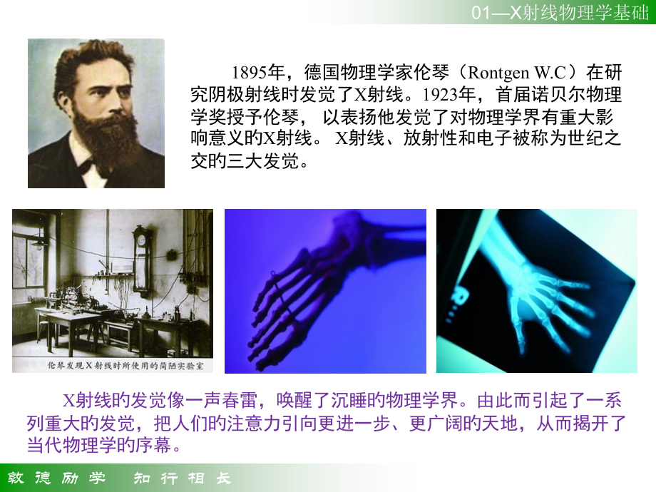 X射线物理学基础名师公开课获奖课件百校联赛一等奖课件.pptx_第2页