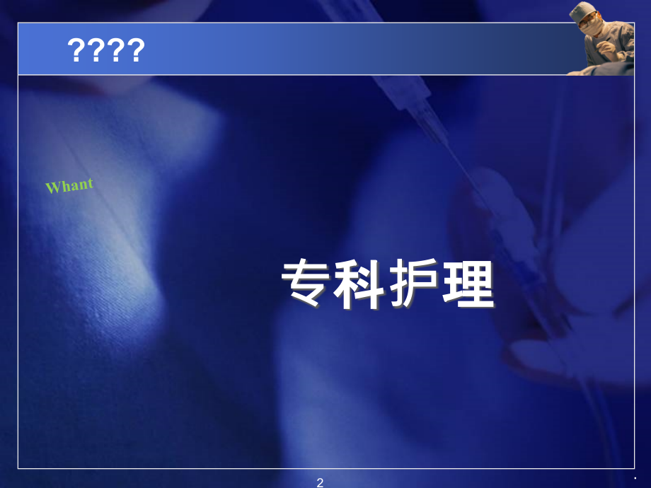 头部引流管的护理PPT课件.ppt_第2页