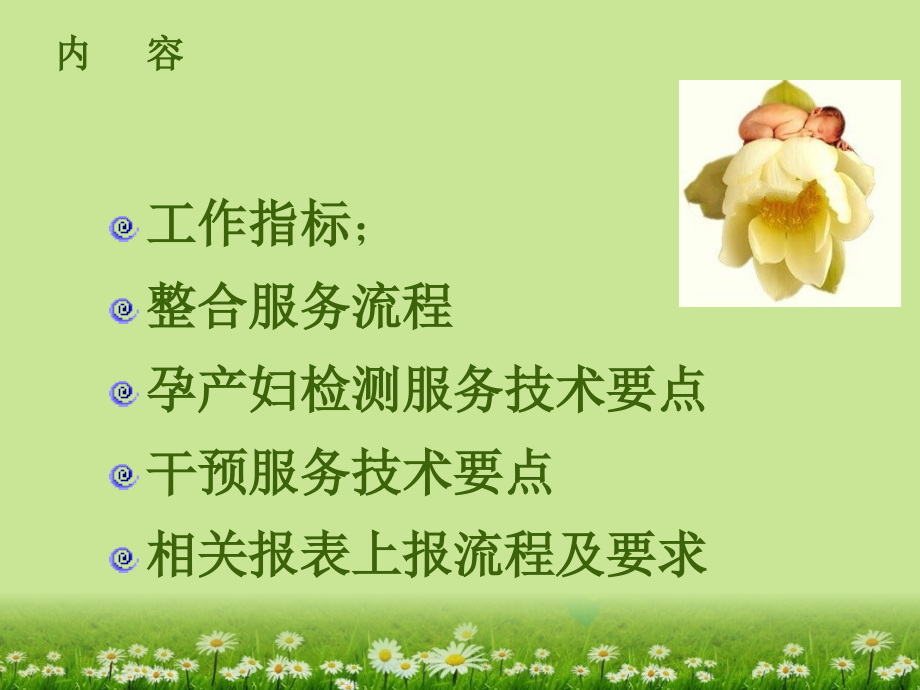 预防艾滋病梅毒乙肝母婴.ppt_第2页