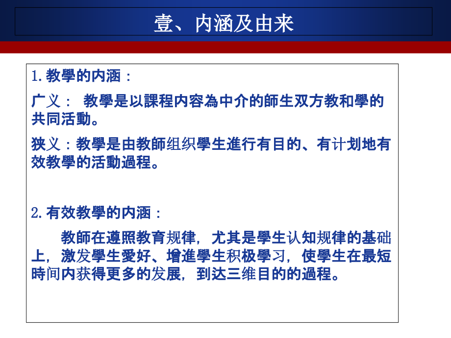 小学数学有效课堂教学分析市公开课一等奖百校联赛获奖课件.ppt_第3页