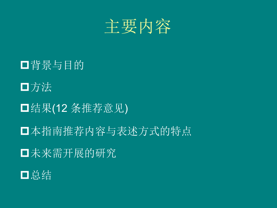 中国痛风诊疗指南.ppt_第2页