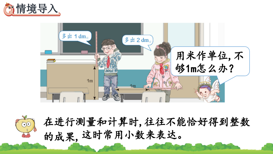 小数的意义教学课件市公开课一等奖市赛课获奖课件.pptx_第3页