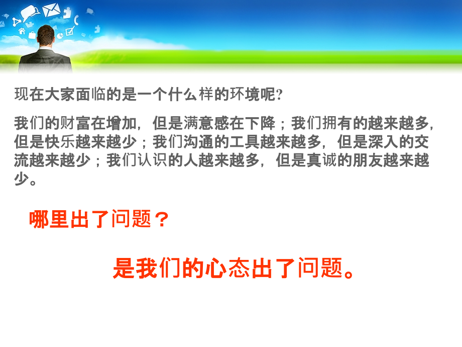 职业员工心态培训-.ppt_第2页