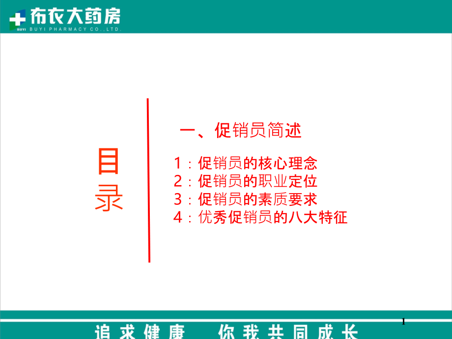 促销员终端促销技巧与话术.ppt_第1页