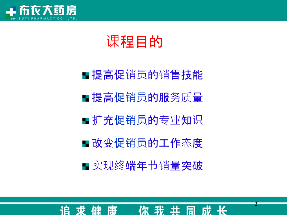 促销员终端促销技巧与话术.ppt_第2页