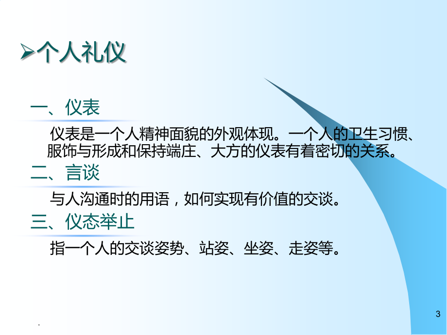 客户接待礼仪培训.ppt_第3页