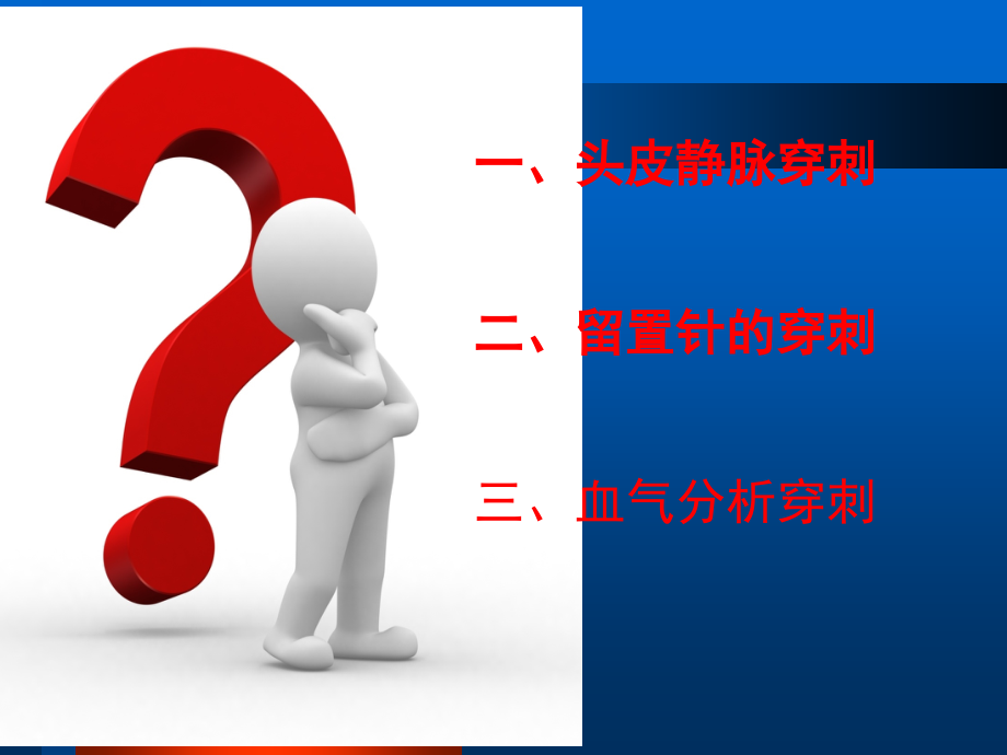 小儿穿刺技巧.PPT.ppt_第2页