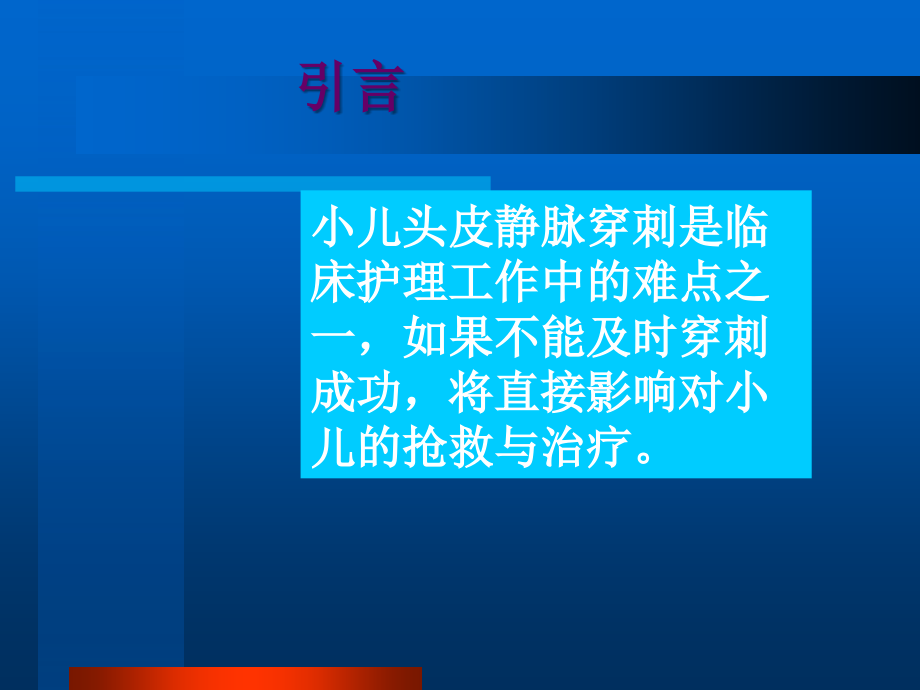 小儿穿刺技巧.PPT.ppt_第3页