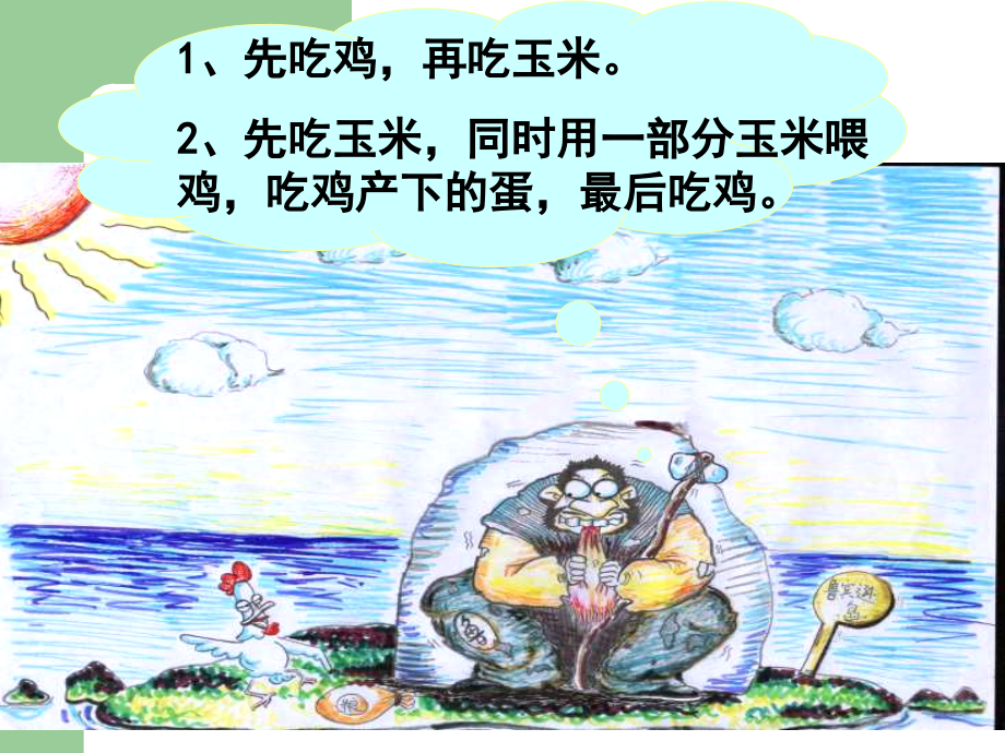 生态系统的能量流动ppt.ppt_第3页