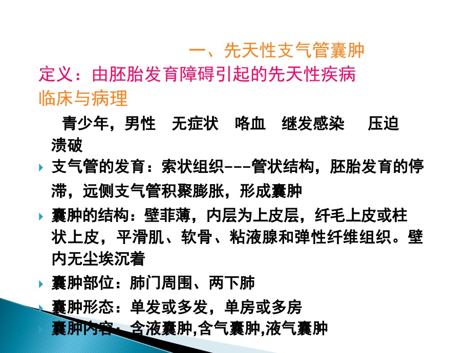 气管和支气管疾病ppt课件.ppt_第3页