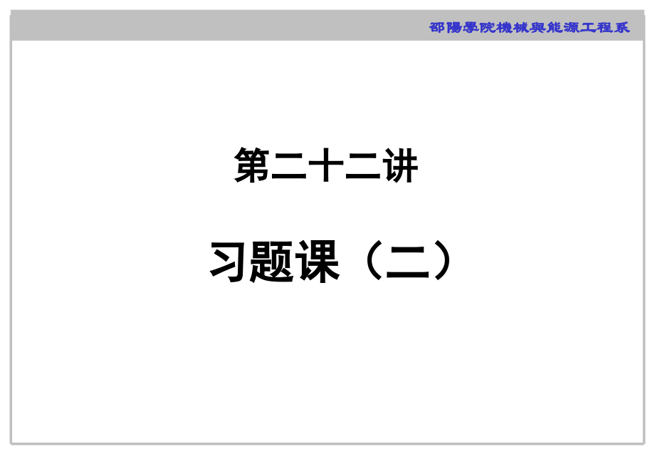 习题课主题培训讲义公开课获奖课件省赛课一等奖课件.pptx_第1页