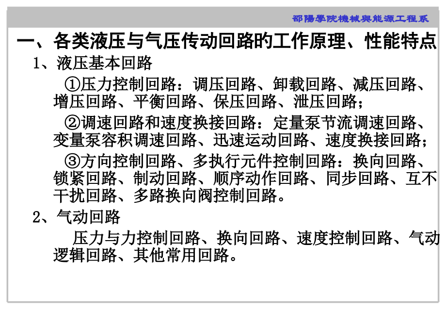 习题课主题培训讲义公开课获奖课件省赛课一等奖课件.pptx_第2页