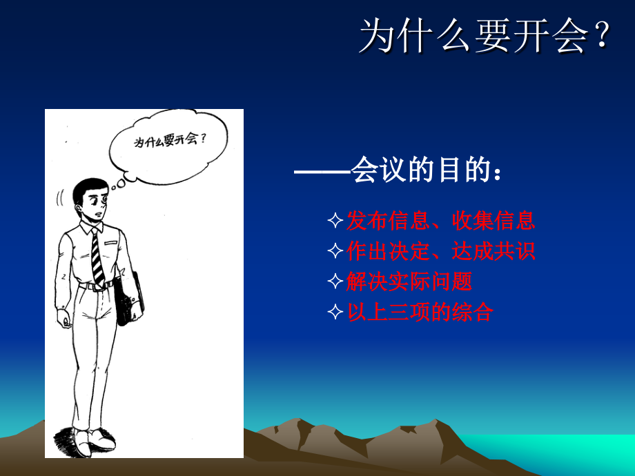 头脑风暴方法及高效会议.ppt_第2页