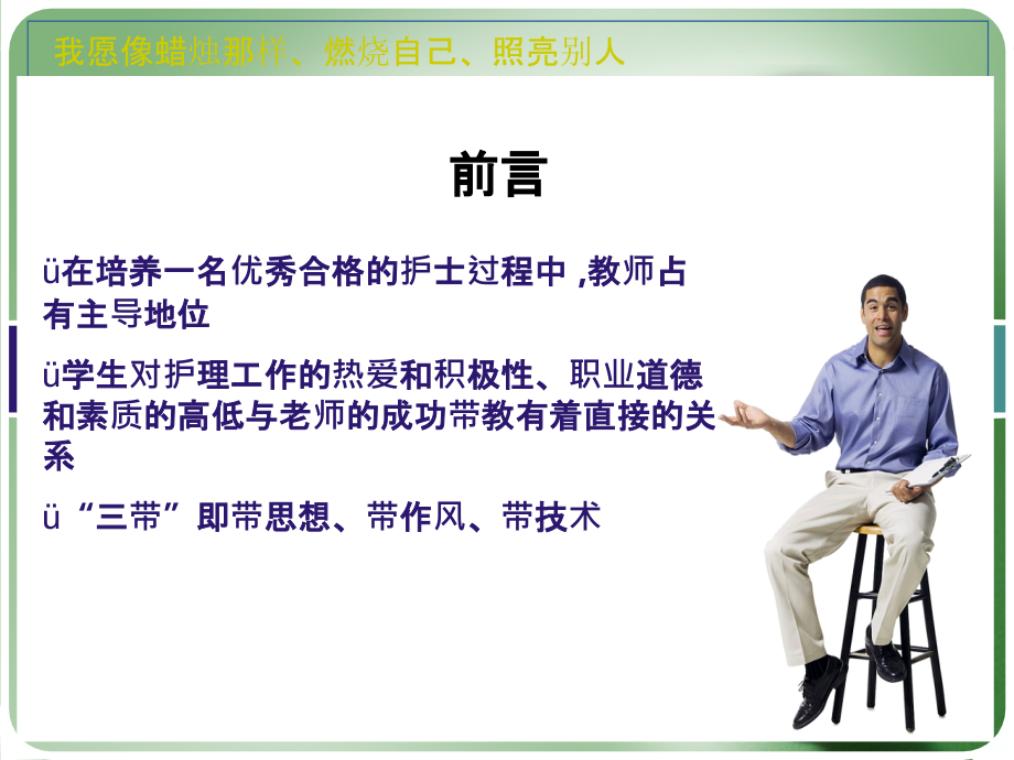 临床带教工作汇报.ppt_第2页