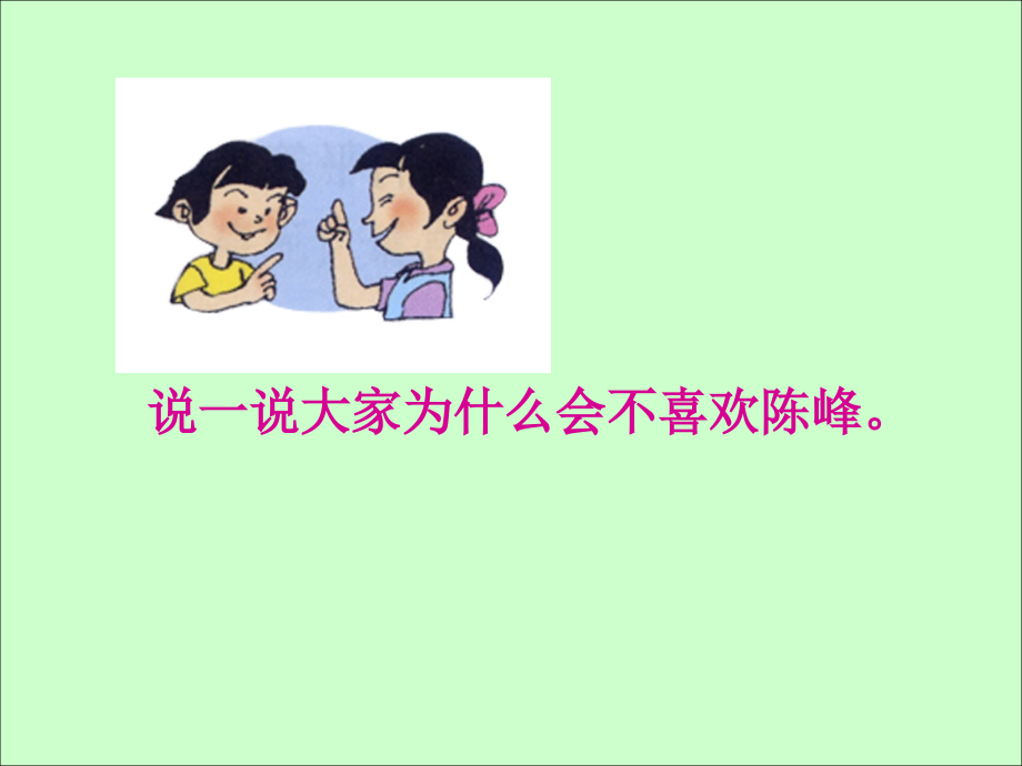 讲文明-懂礼貌主题班会课件.ppt_第2页