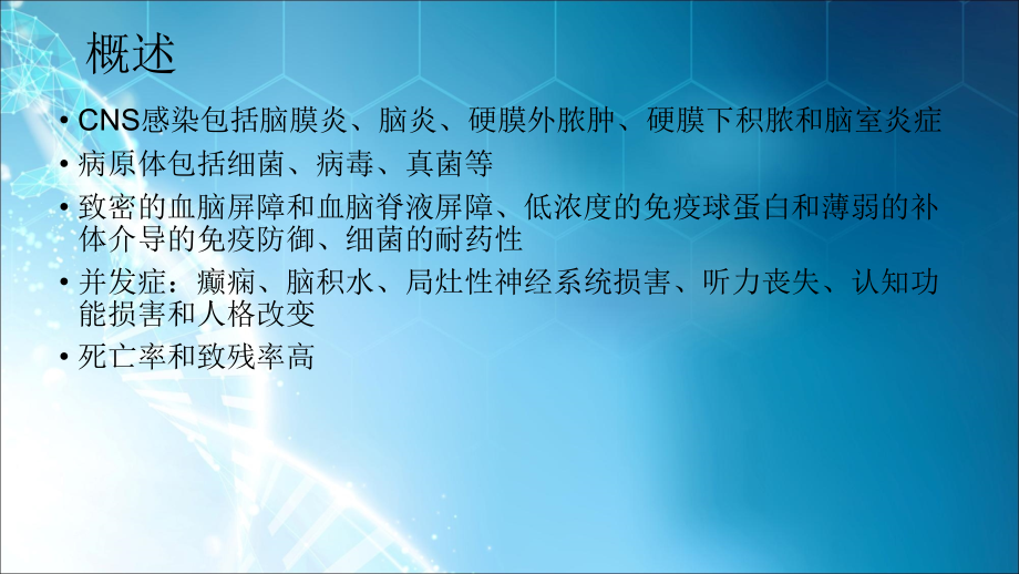 中枢神经系统感染的诊断和治疗.ppt_第3页