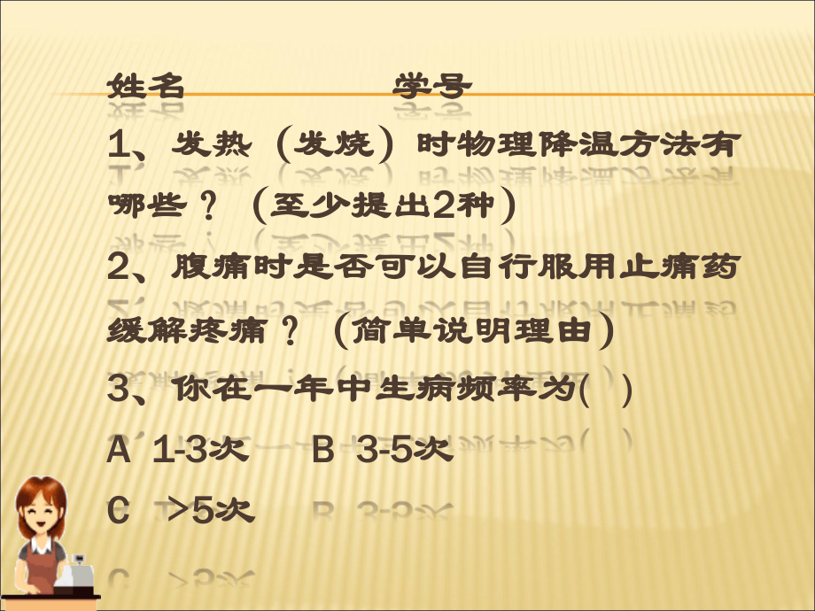 健康教育常见疾病.ppt_第1页