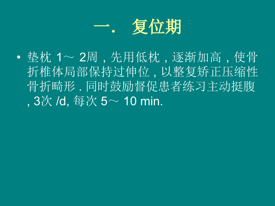 单纯胸腰椎压缩性骨折功能锻炼.ppt_第3页