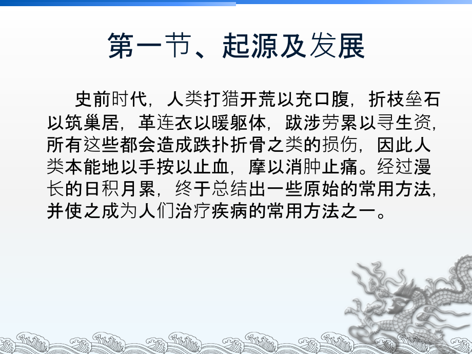 推拿发展史新课件ppt课件.ppt_第3页