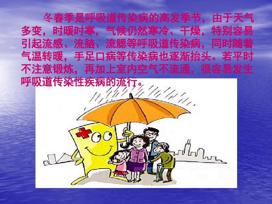 学校冬春季常见传染病的预防.ppt_第3页