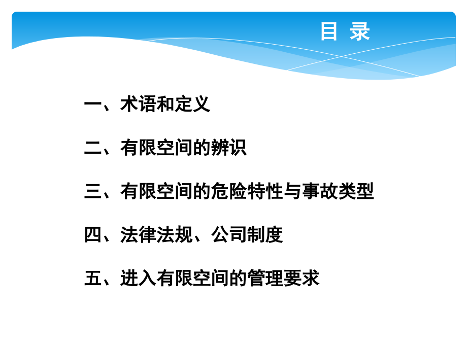 有限空间作业安全知识培训课件.ppt_第2页