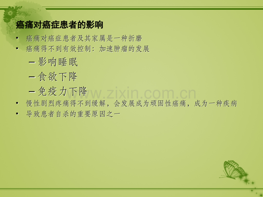 肿瘤病人疼痛的护理.ppt_第3页