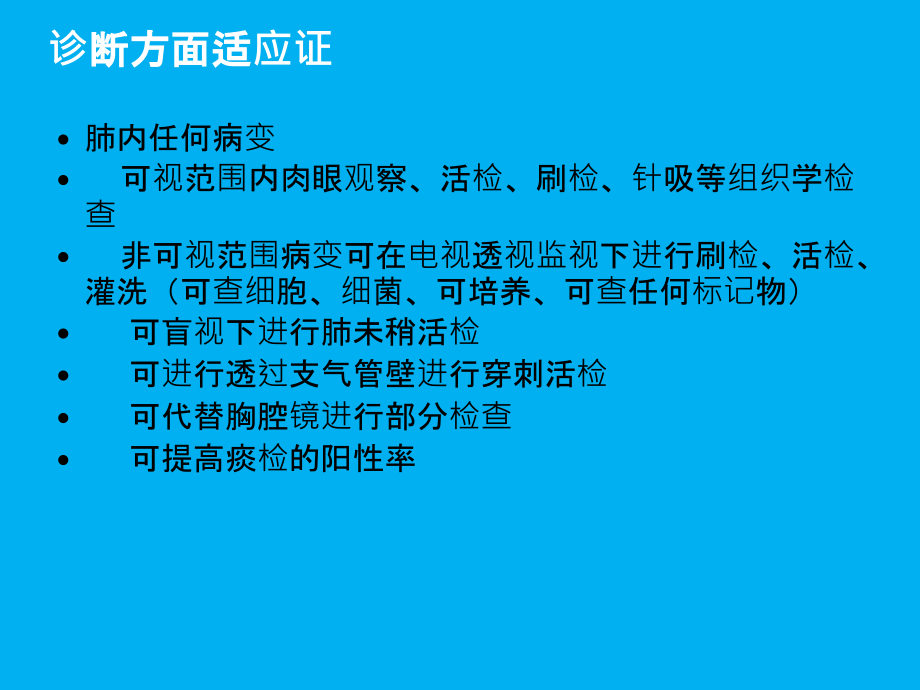 支气管镜检查在结核病诊断中的应用ppt课件.ppt_第2页