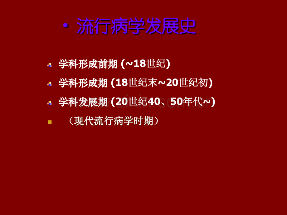 流行病学概论.ppt_第3页