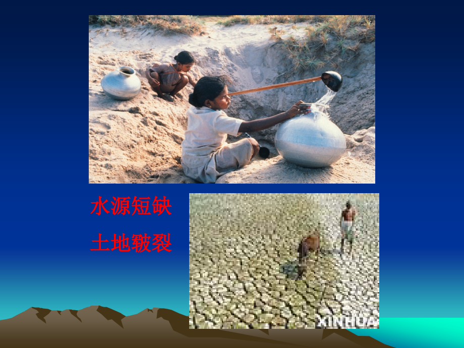 生态环境的保护.ppt_第3页