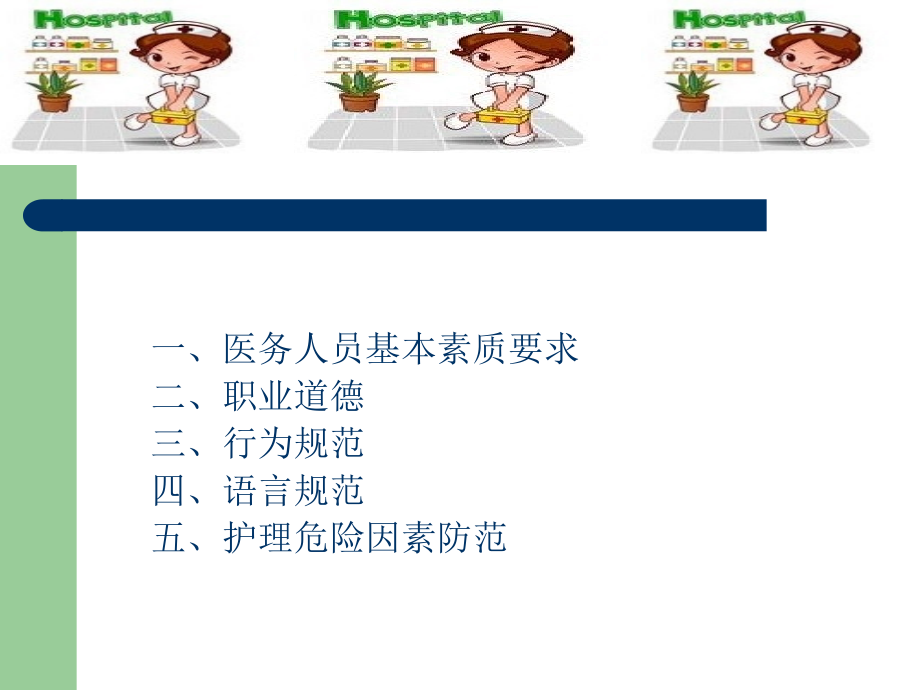 医院岗前培训课件.ppt_第2页