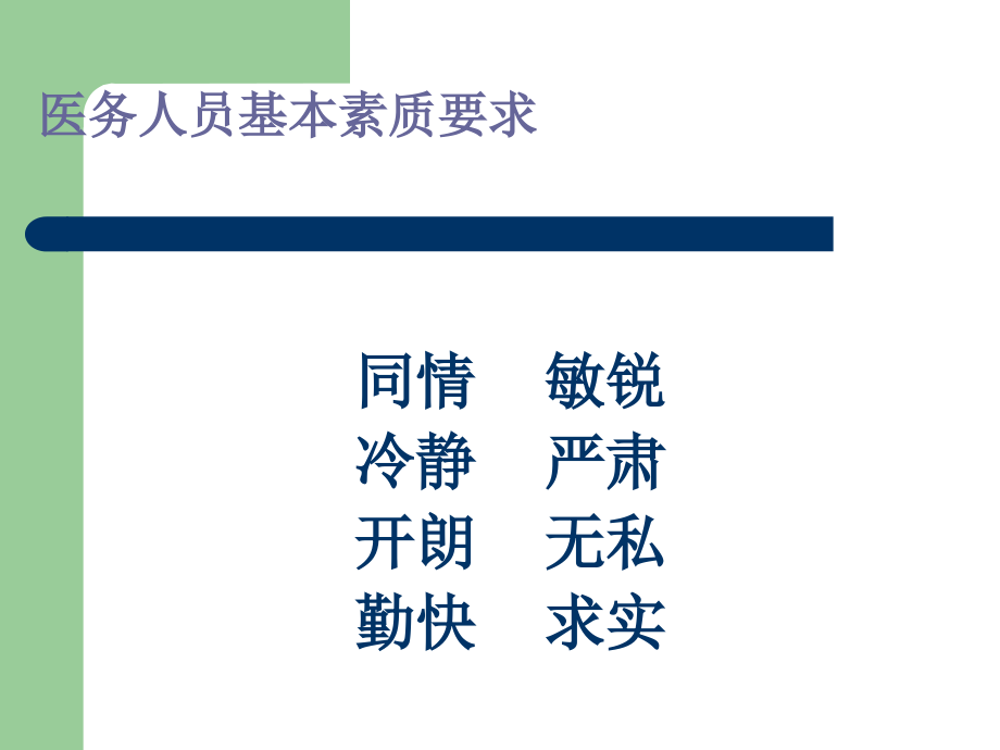 医院岗前培训课件.ppt_第3页