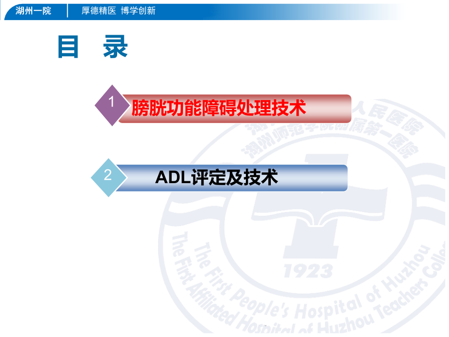 康复护理新技术.ppt_第2页