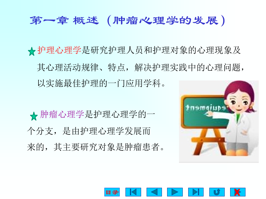 肿瘤心理学ppt课件.ppt_第3页