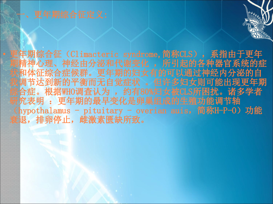 绝经综合征.ppt_第2页