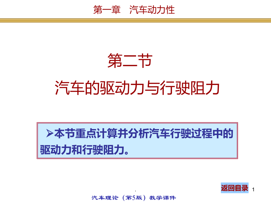 汽车理论知识基础.ppt_第1页