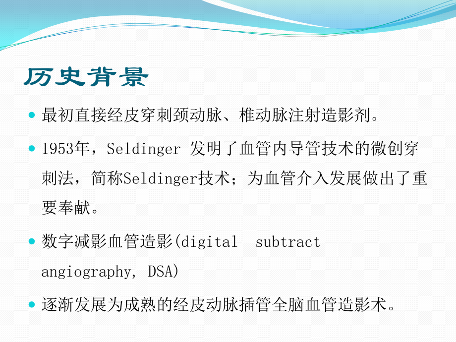 全脑血管造影.pptx_第3页