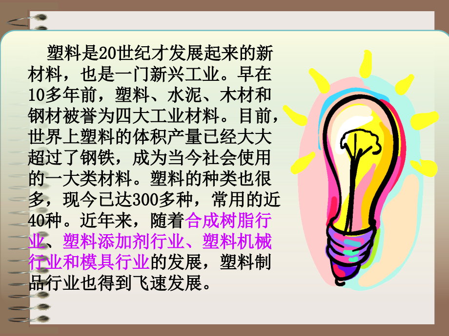 自编教材-注塑模具设计.ppt_第2页