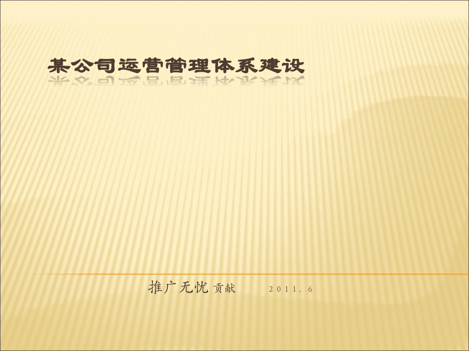 企业运营管理体系.ppt_第1页