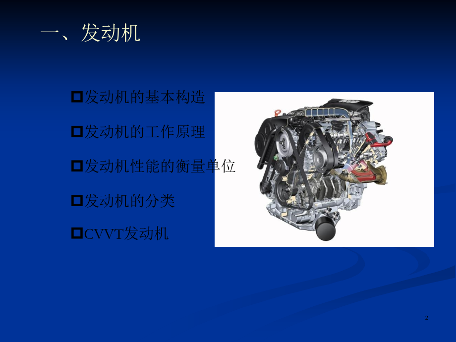 汽车基础知识介绍PPT.ppt_第2页